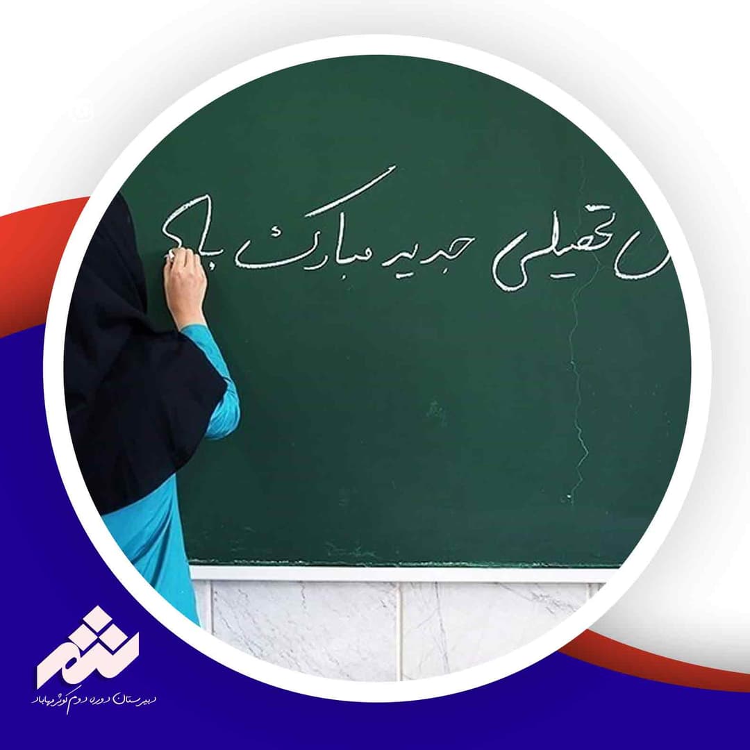 آغاز مراسم سال تحصیلی جدید با حضور سید ابراهیم رئیسی