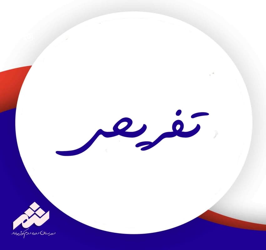 تفریحی
