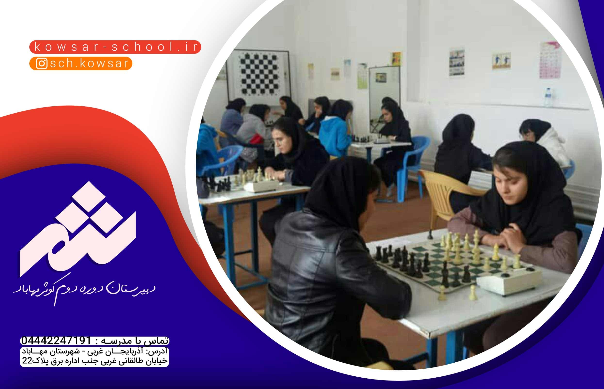  دبیرستان دوره دوم کوثر مهاباد 