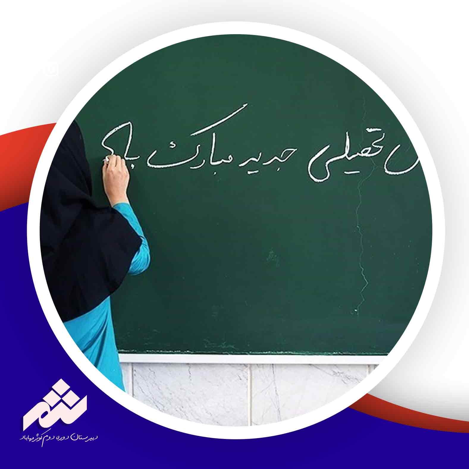 آغاز مراسم سال تحصیلی جدید با حضور سید ابراهیم رئیسی
